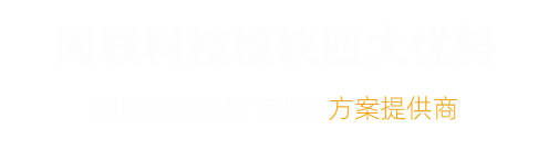 無(wú)錫聞聯(lián)電子科技有限公司